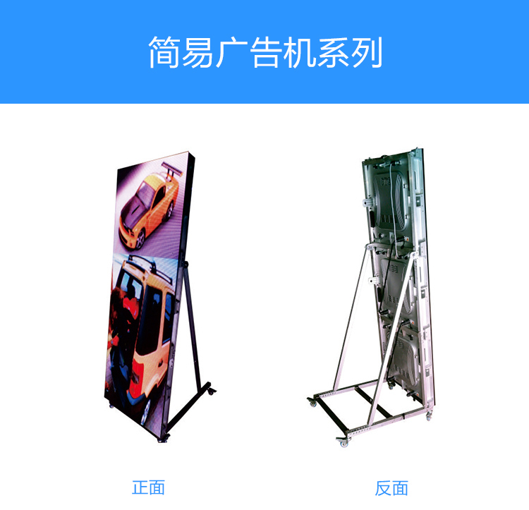 落地式簡易LED廣告機(jī)顯示屏